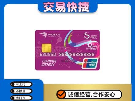 秦皇岛市青龙购物卡回收中银通支付卡.jpg