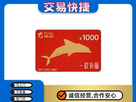 秦皇岛市青龙购物卡回收携程任我行卡.jpg