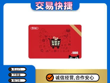秦皇岛市青龙回收享淘卡