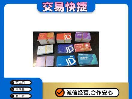 秦皇岛市青龙上门回收超市卡