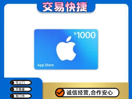 秦皇岛市青龙上门回收苹果充值卡