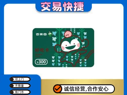 秦皇岛市青龙上门回收百果园卡
