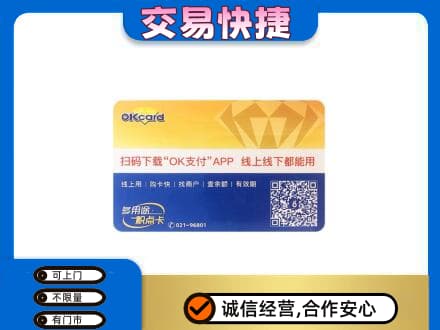 秦皇岛市青龙上门回收百联OK购物卡