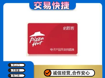 秦皇岛市青龙购物卡回收必胜客卡.jpg
