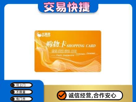 秦皇岛市青龙购物卡回收大润发卡.jpg