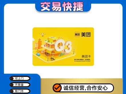 秦皇岛市青龙购物卡回收美团卡.jpg