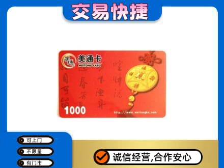 秦皇岛市青龙购物卡回收美通卡.jpg