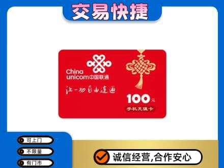 秦皇岛市青龙购物卡回收联通卡.jpg