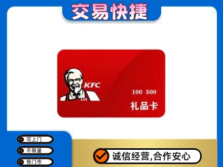 秦皇岛市青龙购物卡回收肯德基卡.jpg