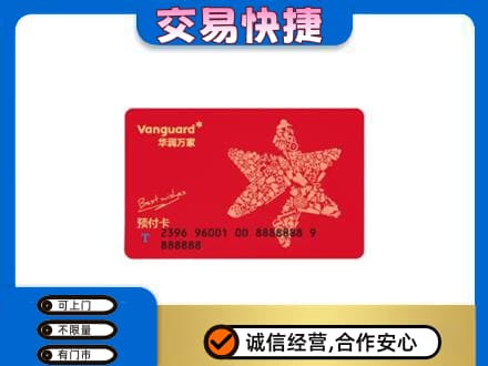 秦皇岛市青龙购物卡回收华润万家卡.jpg