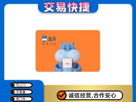 秦皇岛市青龙购物卡回收盒马生鲜卡.jpg