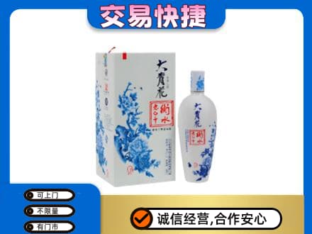 秦皇岛市青龙回收老白干大青花