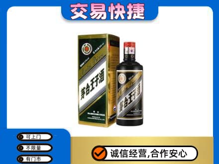 秦皇岛市青龙茅台回收王子酒.jpg