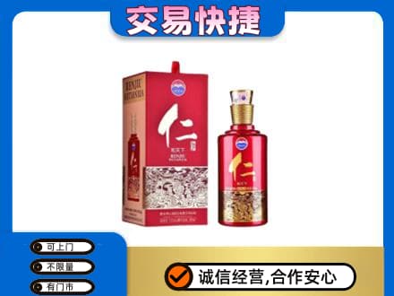 秦皇岛市青龙茅台回收仁酒.jpg
